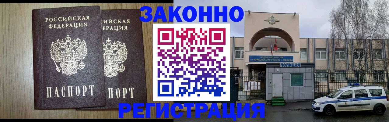 прописка для работы в Смоленской области