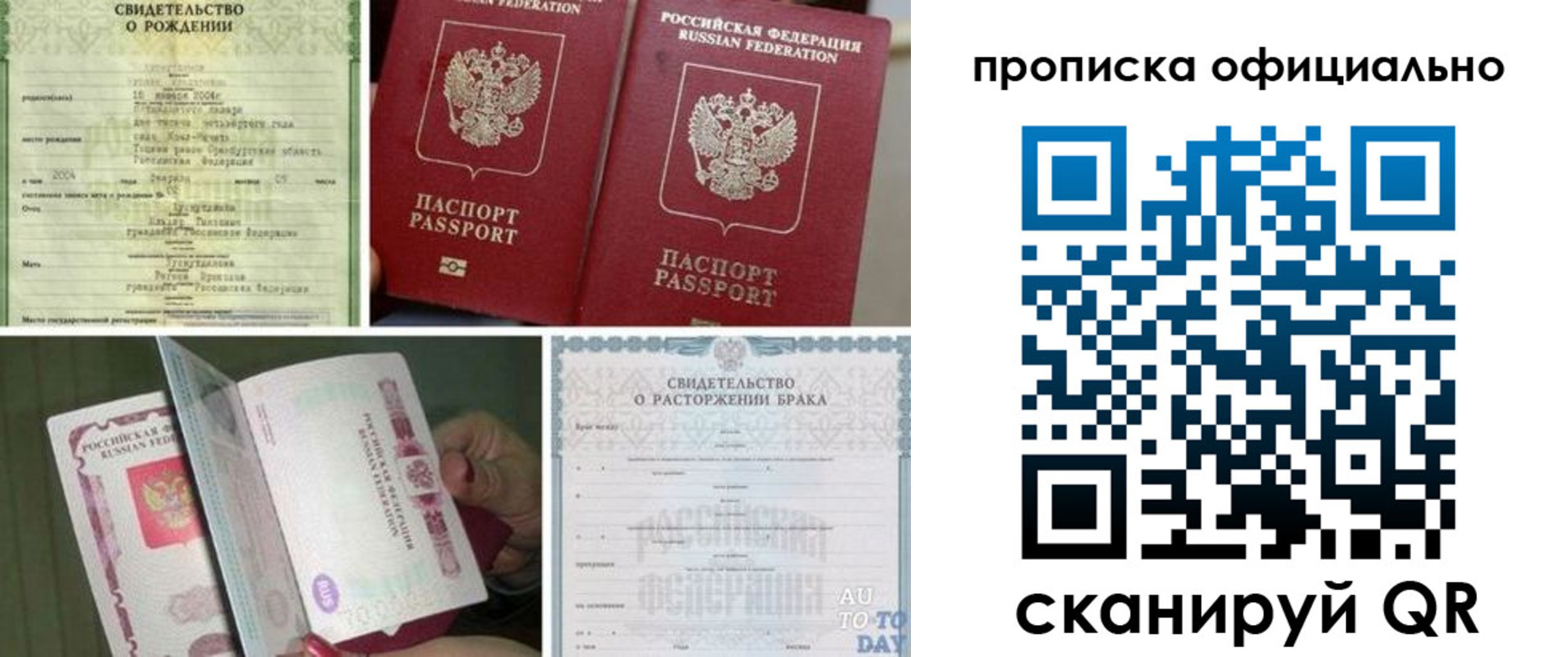 временная регистрация недорого в Смоленской области