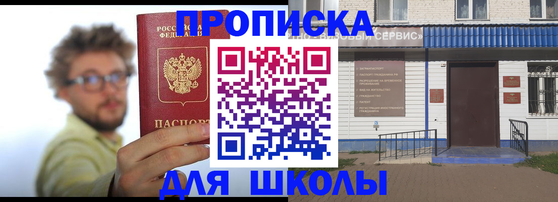 временная регистрация купить в Смоленской области