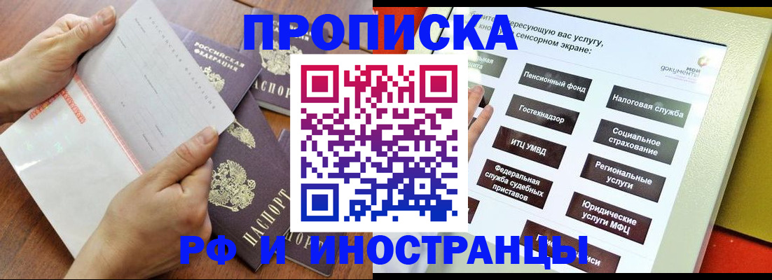 прописка иностранных граждан в Смоленской области